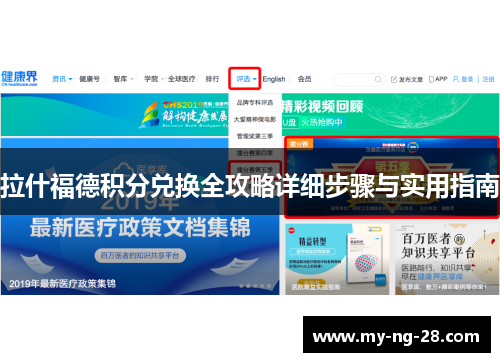 拉什福德积分兑换全攻略详细步骤与实用指南