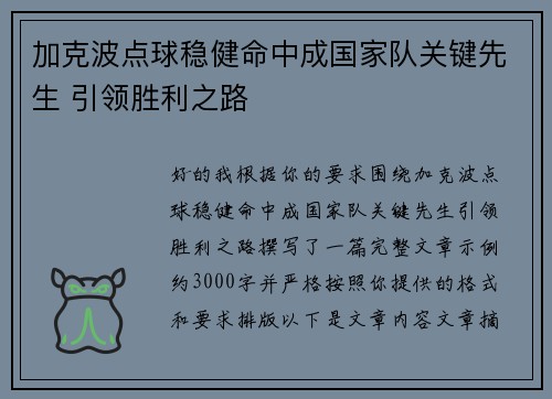 加克波点球稳健命中成国家队关键先生 引领胜利之路 加克波点球稳健命中成国家队关键先生 引领胜利之路