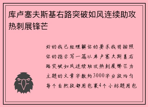 库卢塞夫斯基右路突破如风连续助攻热刺展锋芒 库卢塞夫斯基右路突破如风连续助攻热刺展锋芒